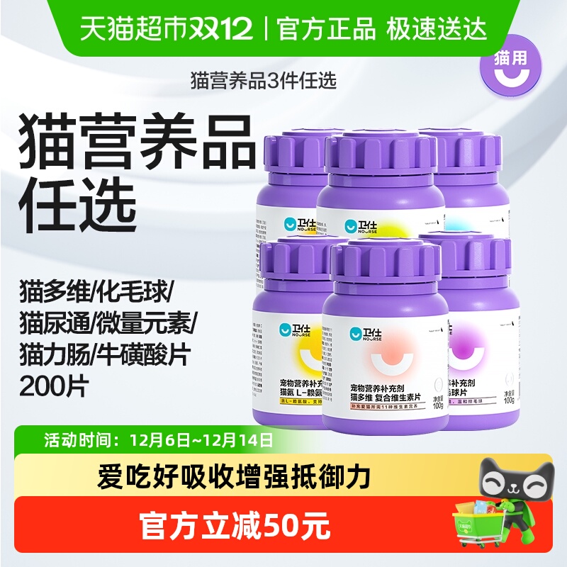 卫仕猫咪营养品