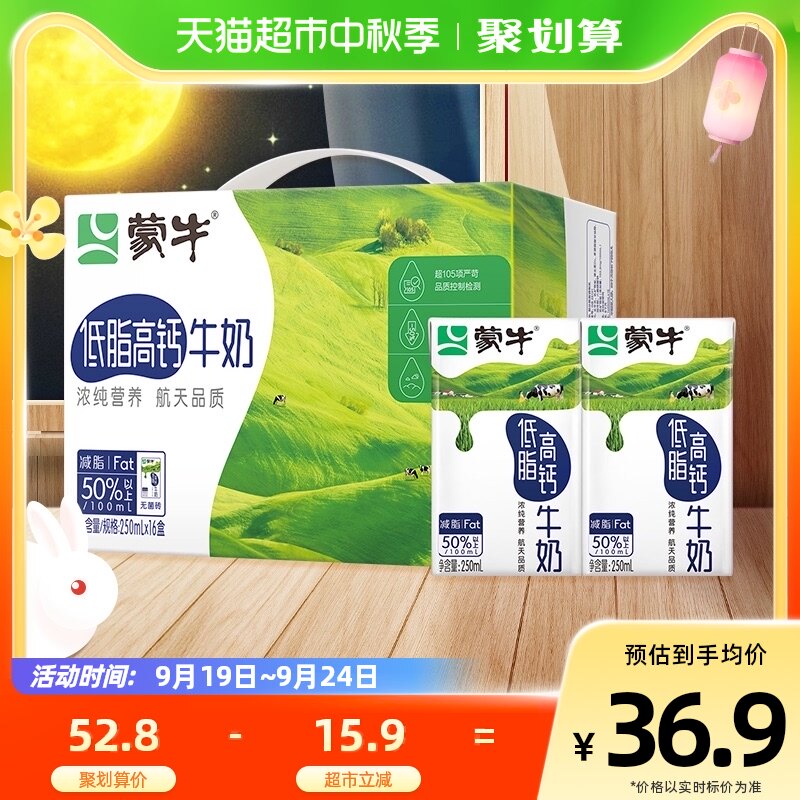 蒙牛低脂高钙牛奶250ml*16盒整箱早餐牛奶高钙牛奶使用感如何?