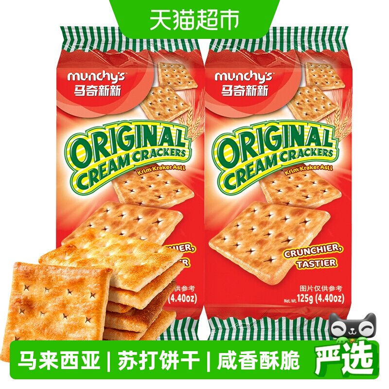 马奇新新苏打饼干咸口味发酵碱性梳打饼干谷物早餐进口办公室零食