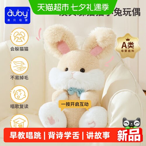 澳贝早教唱跳躲猫猫小兔玩偶益智