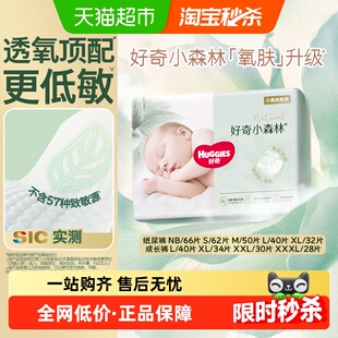 纸尿裤 好奇小森林心钻装 XL成长裤 3XL尿不湿 透氧低敏