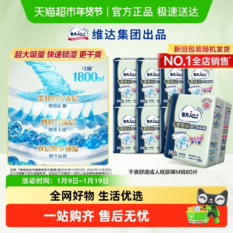 Dr．P/包大人M码成人纸尿裤老人尿不湿尿布,洗护清洁剂/卫生巾/纸/香薰,成年人纸尿裤,淘宝优惠券,粉丝福利购,淘宝优惠卷