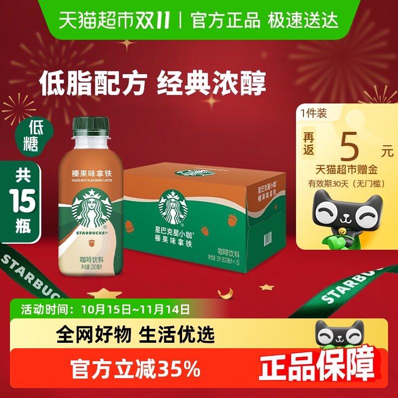 星巴克即饮咖啡200ml×15瓶