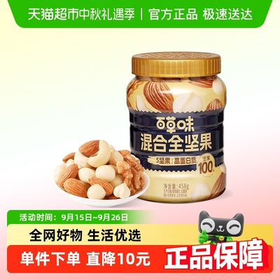 百草味吨吨罐混合全坚果