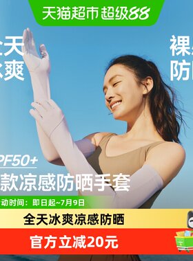 蕉下长款凉感防晒防晒手套