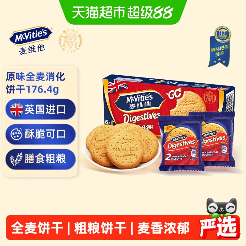 麦维他进口全麦消化饼干原味分享装休闲零食下午茶早餐饱腹点心