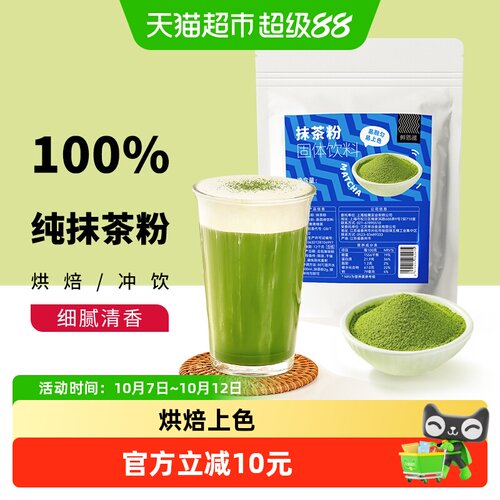 鲜恩滋可可粉抹茶粉烘焙用生巧