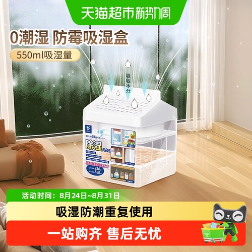 家物语除湿盒安全配方全屋通用