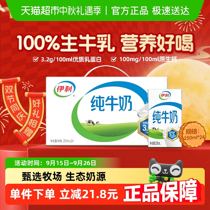 伊利无菌砖纯牛奶250ml×24盒