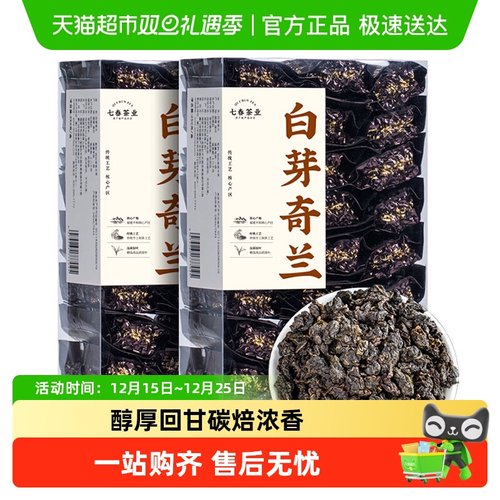 七春平和白芽奇兰茶叶