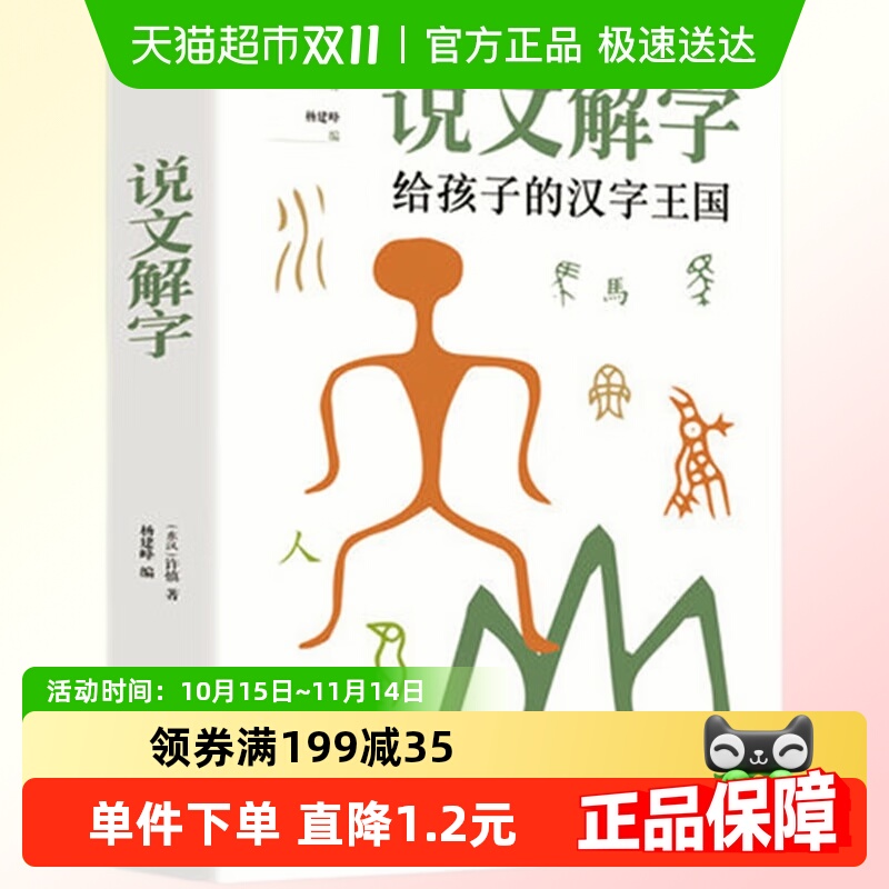 说文解字象形文字演变启蒙