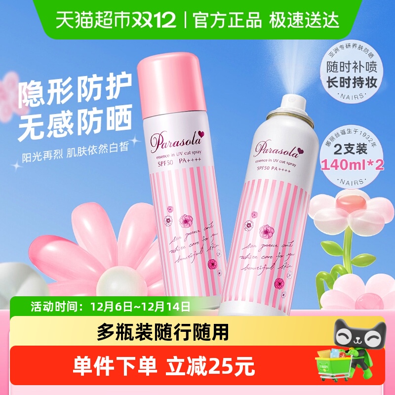 娜丽丝防晒喷雾spf50pa++++