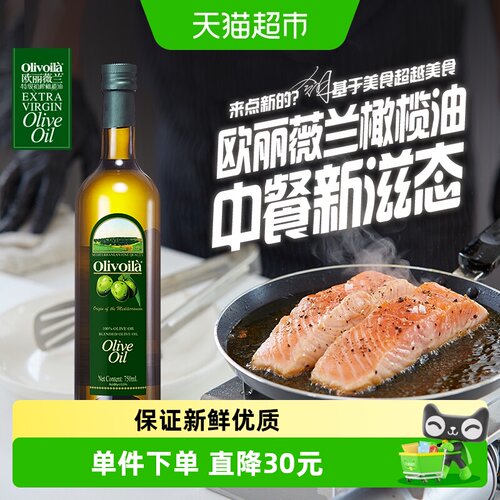 欧丽薇兰橄榄油750ml×1瓶