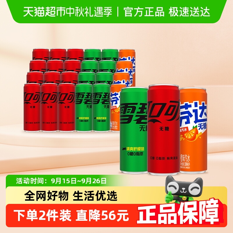 可口可乐碳酸饮料零度(可乐无糖+雪碧无糖+芬达无糖)整箱汽水
