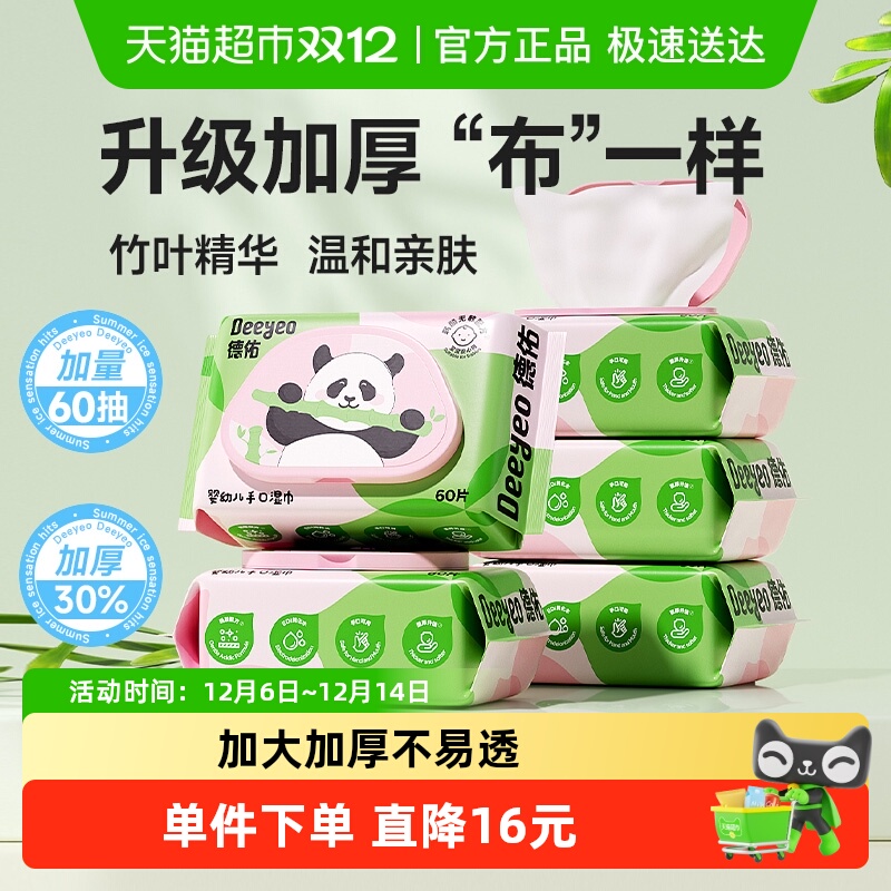 德佑加厚款婴儿湿巾