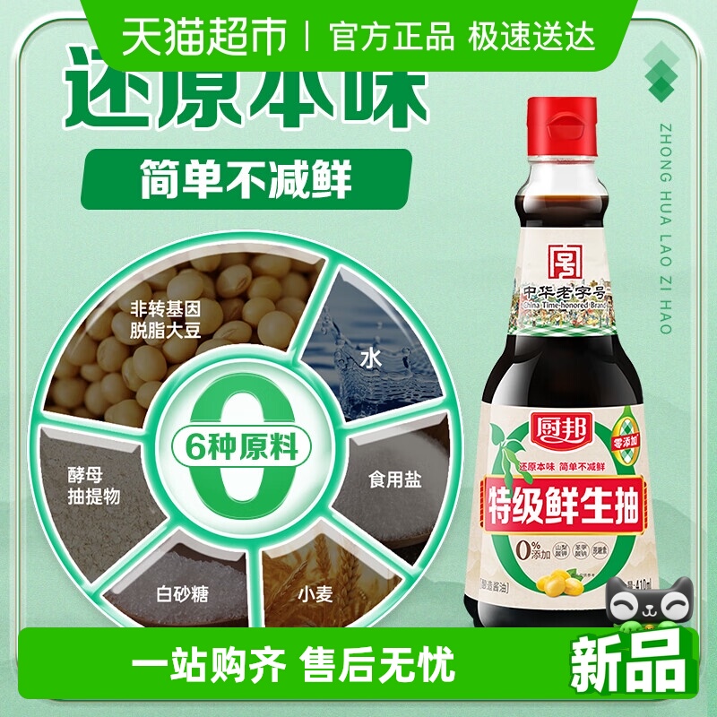 厨邦零添加特级鲜生抽