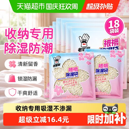 老管家除湿袋吸湿祛味2片*9包