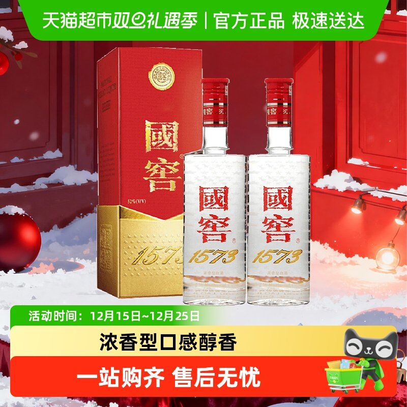 泸州老窖国窖1573浓香型白酒52度高档白酒送礼婚宴