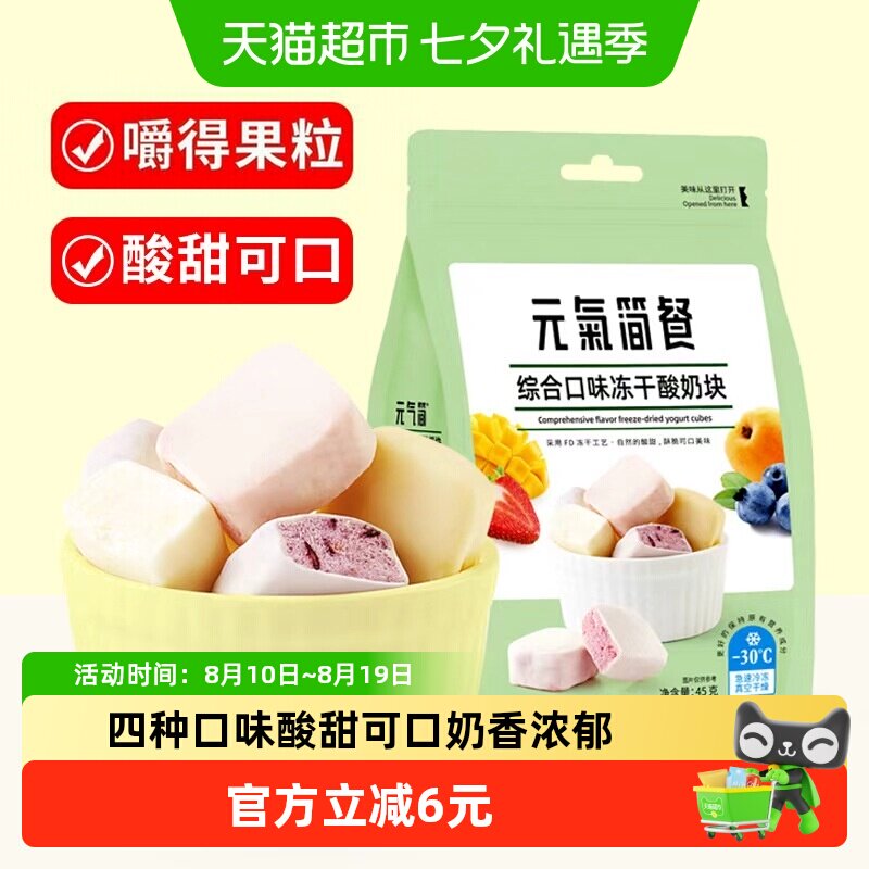 雅集综合口味冻干酸奶草莓蓝莓干果粒块益生菌水果干网红休闲零食