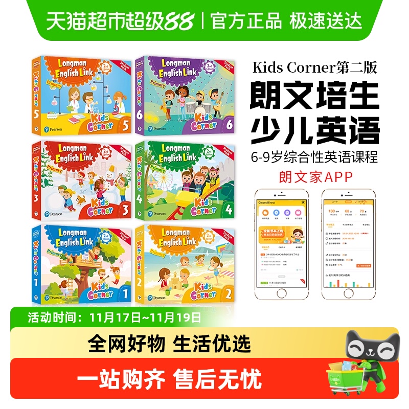 新版朗文培生小学教材
