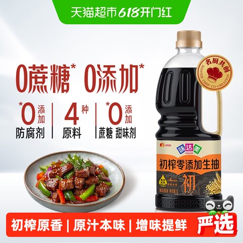 欣和味达美头道初榨生抽提鲜增香
