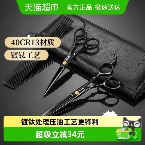 张小泉理发剪刀套装专业人士