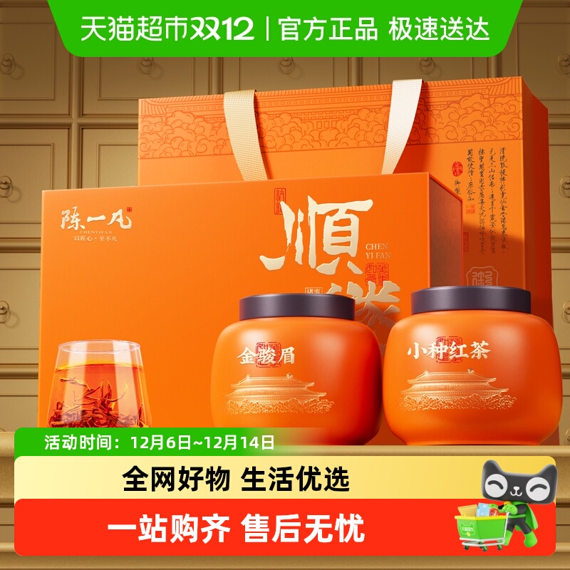 陈一凡特级红茶茶叶礼盒送礼