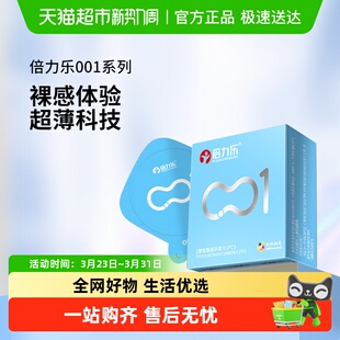 聚氨酯****男用隐形裸入byt 倍力乐****套001超薄裸感正品 包邮