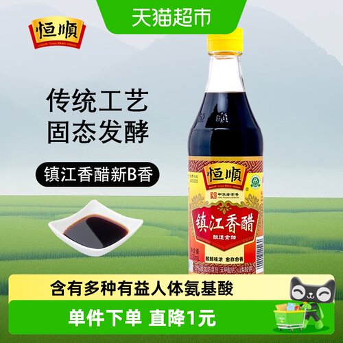 恒顺镇江香醋新B香色浓味鲜
