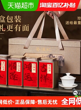 茶满纪金骏眉正山小种滇红祁门红茶礼盒送礼茶叶多种口味礼盒