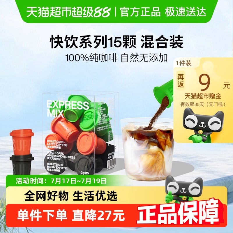 三顿半快饮装速溶咖啡2g×15颗