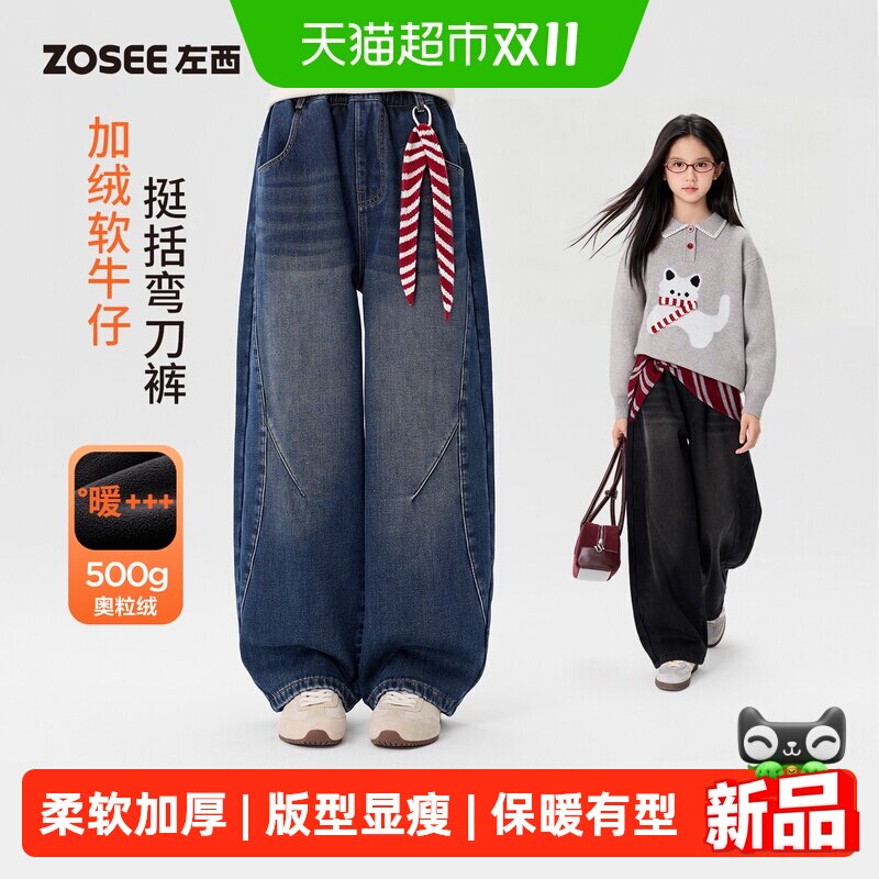 左西女童加绒牛仔裤秋冬保暖2026新款儿童加厚弯刀裤大童冬季裤子