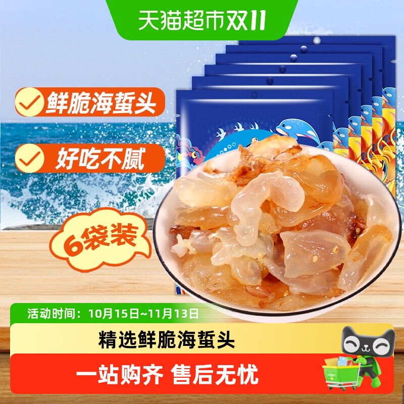 赶海弟海蜇头凉拌下酒小凉菜爽脆鲜美凉菜非海蜇皮