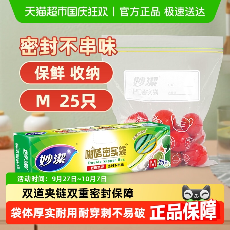 妙洁密封中号耐热收纳食品袋
