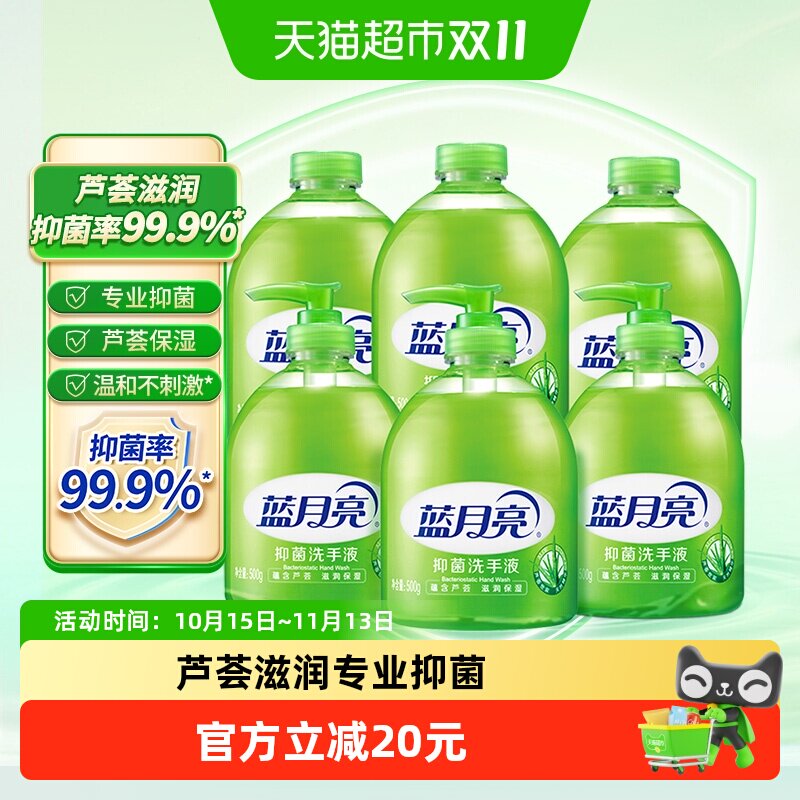 蓝月亮芦荟抑菌洗手液家用滋润瓶装500g*6瓶温和不伤手