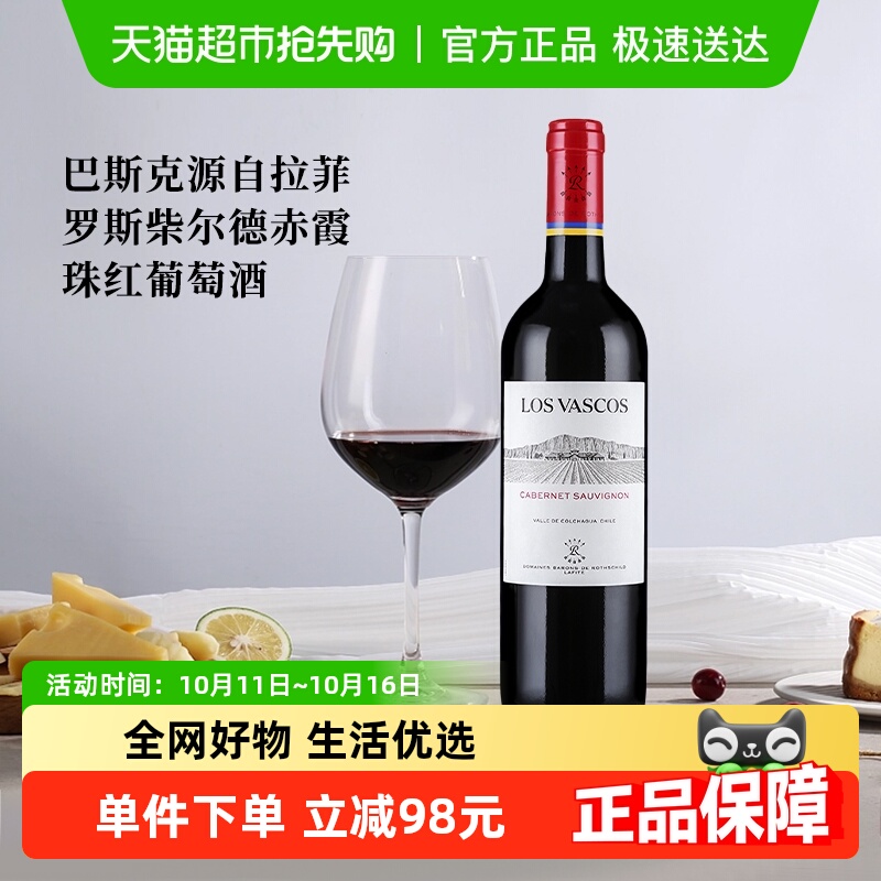 拉菲红酒巴斯克源自拉菲罗斯柴尔德赤霞珠干红葡萄酒750ml*1瓶