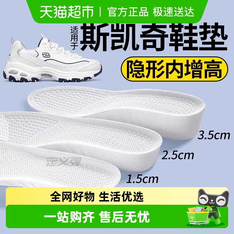 足印部落斯凯奇增高鞋垫足弓支撑