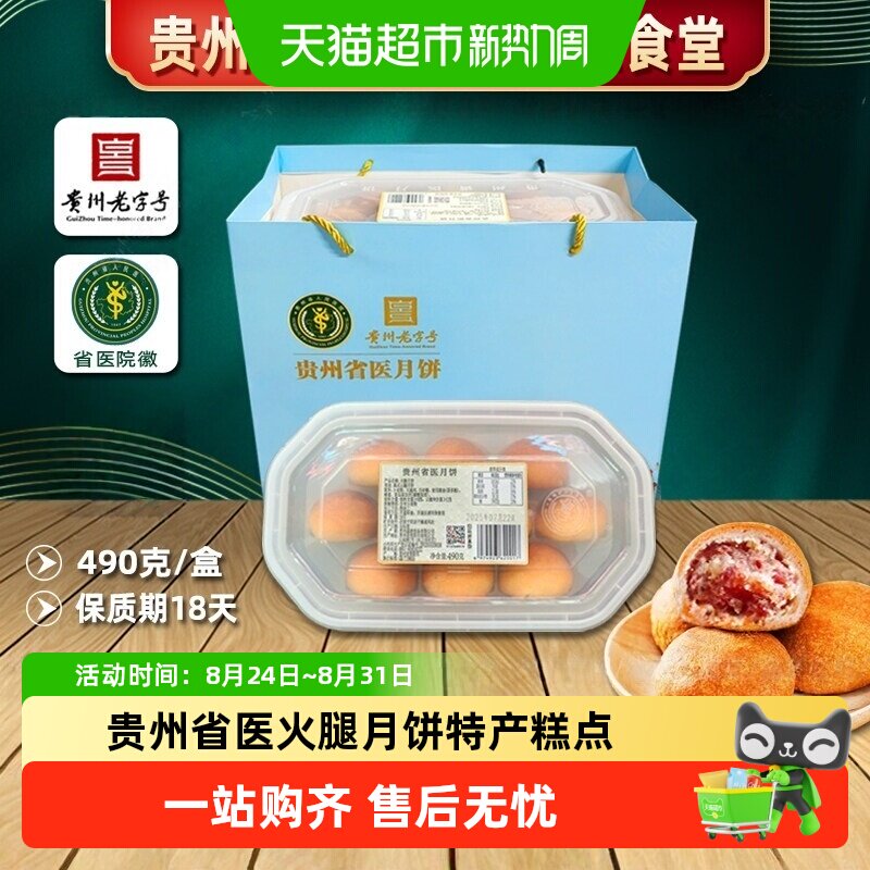 贵州省医月饼手工火腿云腿贵州职工食堂月饼中秋礼盒糕点贵阳特产