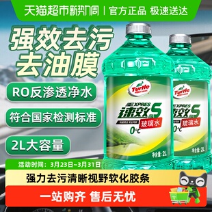 Turtle 通用雨刮器液 龟牌玻璃水汽车用强力去污去油膜专用四季