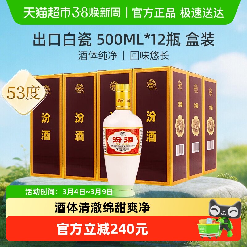 汾酒山西杏花村53度出口白瓷500ml*12瓶盒装整箱清香型白酒送礼