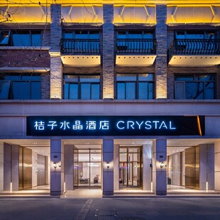 华住会铂金代订漫心水晶城际花间堂禧玥诺富特酒店双早全国通用