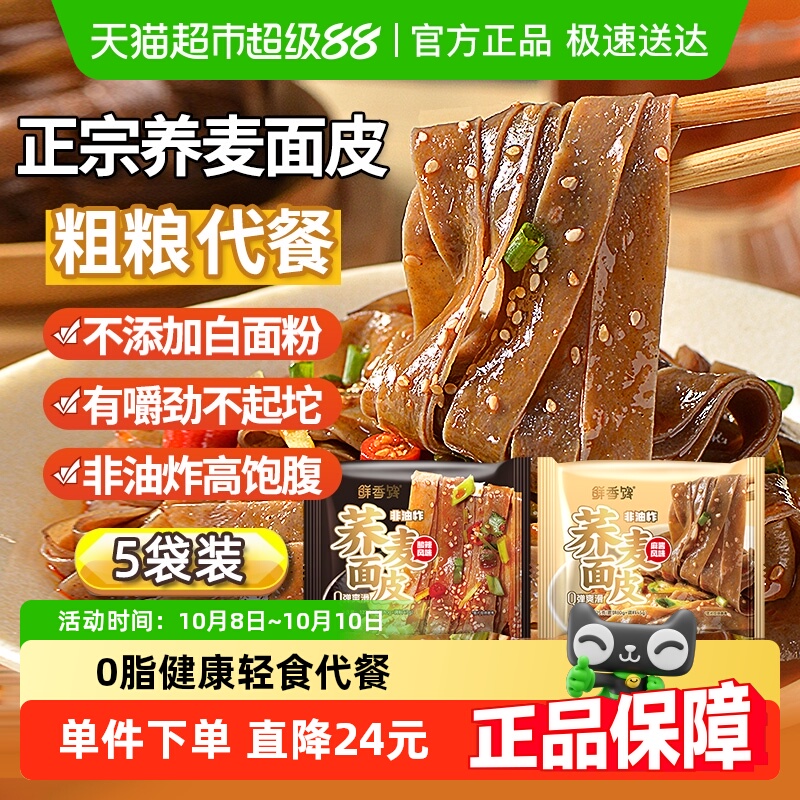 鲜香馋麻酱味香辣味0脂荞麦面皮