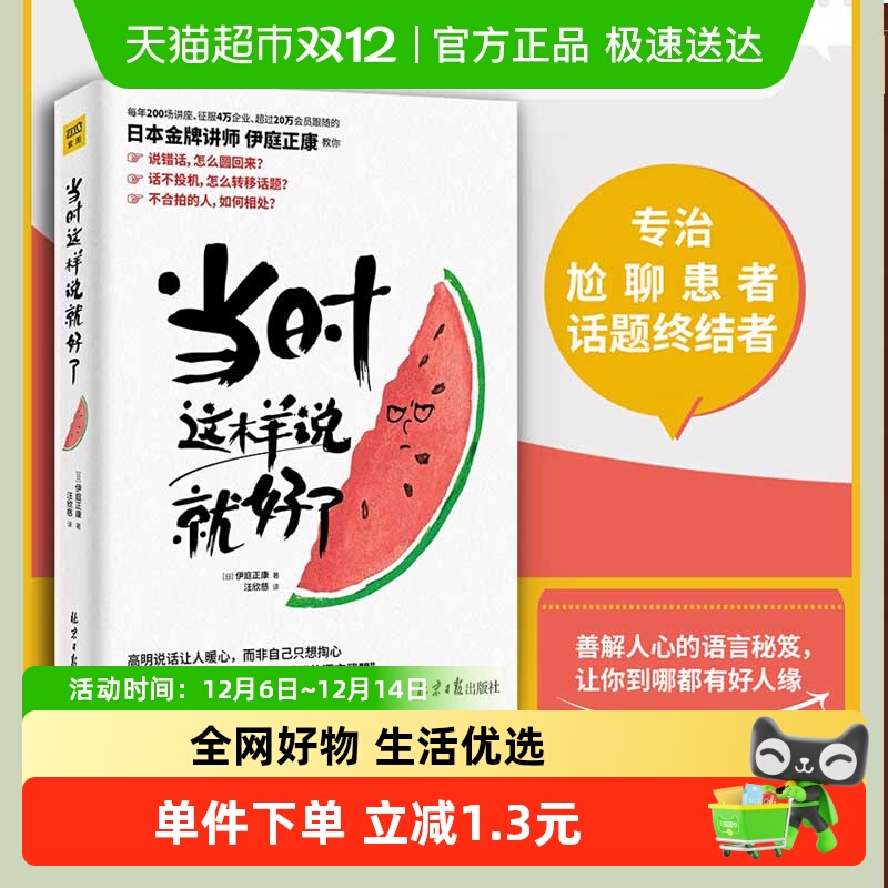 当时这样说就好了伊庭正康著