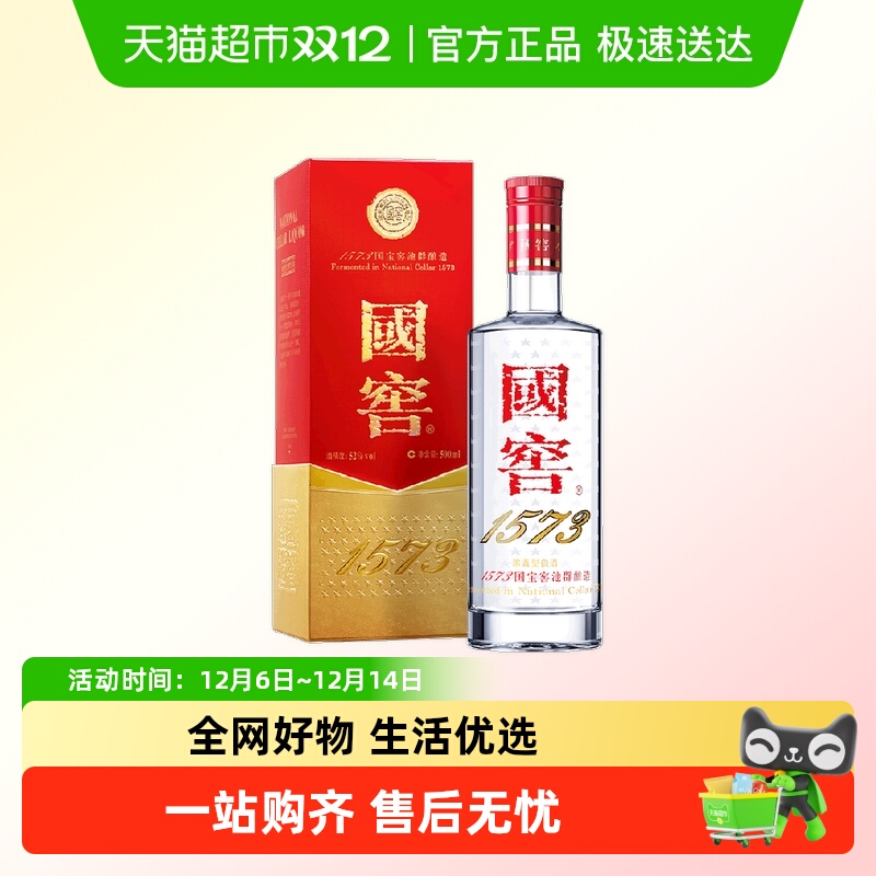 泸州老窖国窖1573经典装52度500ml单瓶浓香型高度白酒开盖扫奖