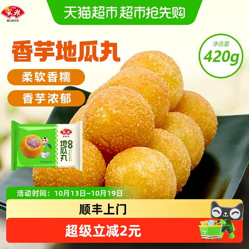 安井香芋地瓜丸外酥里糯420g