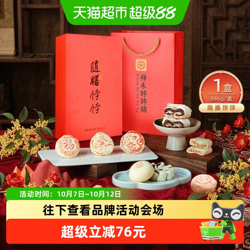 祥禾饽饽铺传统白皮小八件中秋节礼盒中式糕点心随膳送礼天津特产