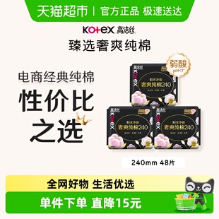 高洁丝阳光烘烘纯棉日用卫生巾姨妈巾240mm 48片 下拉享补贴