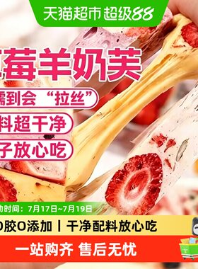 粮小福儿童草莓羊奶芙浓郁奶香