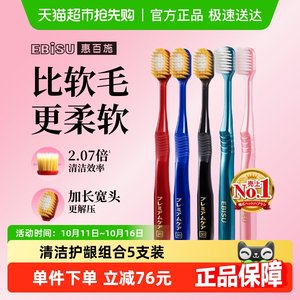 惠百施日本进口宽头清洁牙刷超软毛54孔+护龈成人量贩家庭5支装