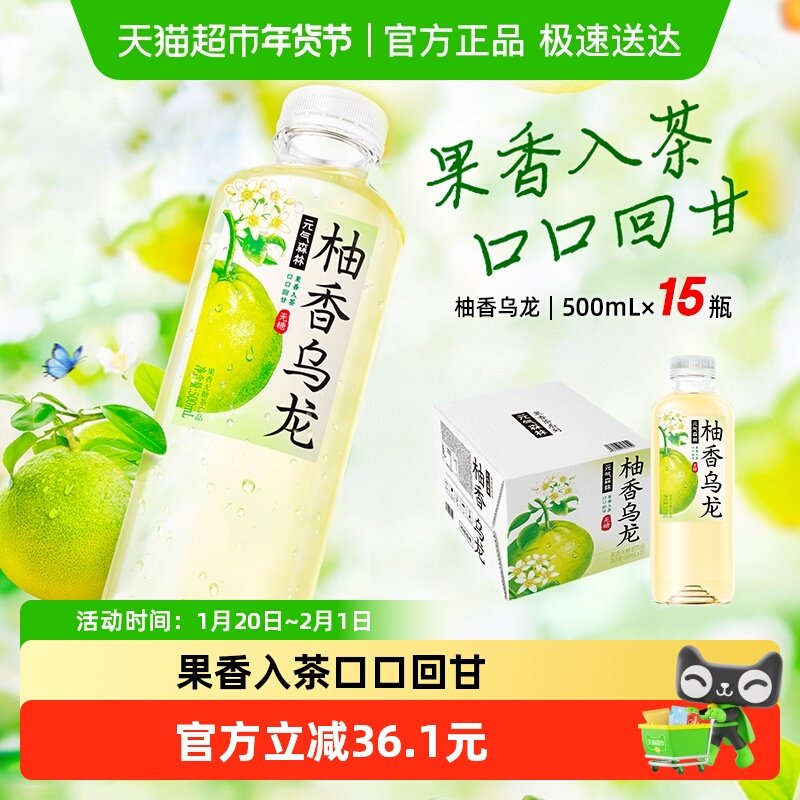 元气森林无糖冷泡茶柚香乌龙500ml*15瓶,咖啡/麦片/冲饮,调味茶饮料,淘宝优惠券,粉丝福利购,淘宝优惠卷